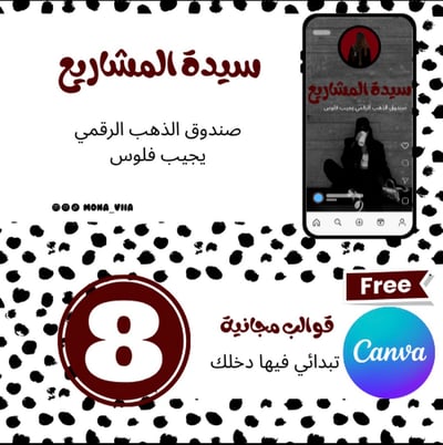صورة سيدة المشاريع  باقة البداية