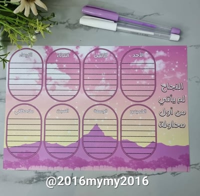 صورة تصميم جدول النجاح لم يأتي من اول محاولة