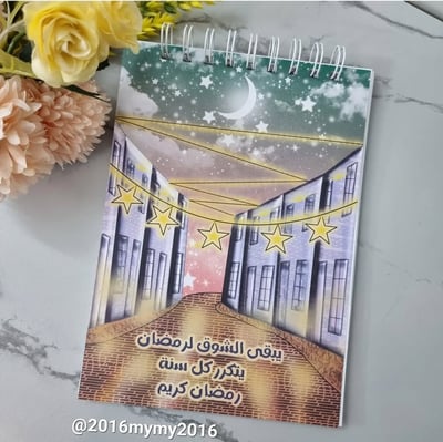 صورة تصميم غلاف دفتر جهة واحدة يبقى الشوق للرمضان