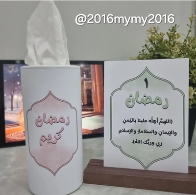 صورة تصميم كروت تقويم لشهر رمضان المبارك مع تصميم غلاف منديل اسطواني  