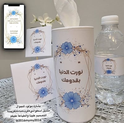 صورة ثيم مولود نورت الدنيا 