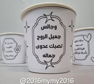 صورة تصميم غلاف كوب ورقي حجم صغير عبارات