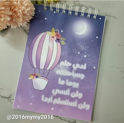 صورة تصميم غلاف دفتر لدي حلم