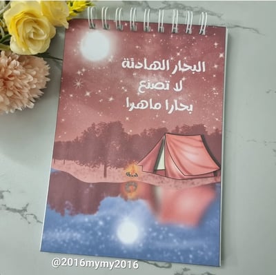 صورة تصميم غلاف دفتر البحار الهادئة 