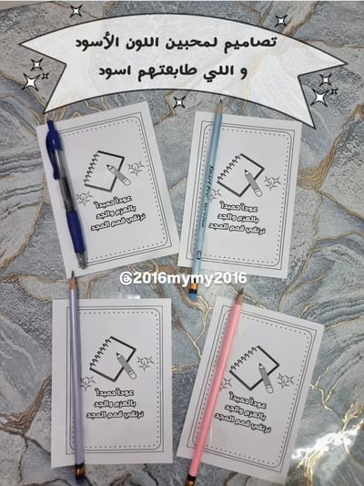 صورة تصميم توزيعات العودة للمدرسة