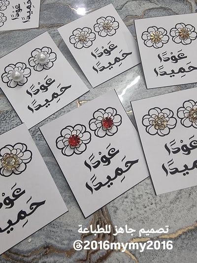 صورة تصميم توزيعات حلق عودا حميدا