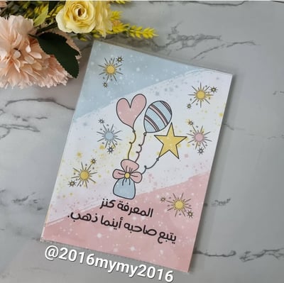 صورة غلاف دفتر عادي المعرفة كنز