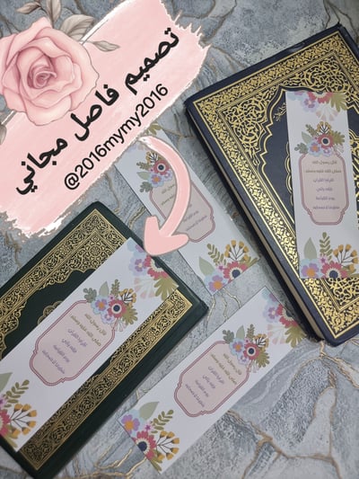 صورة تصميم فاصل قران مجاني