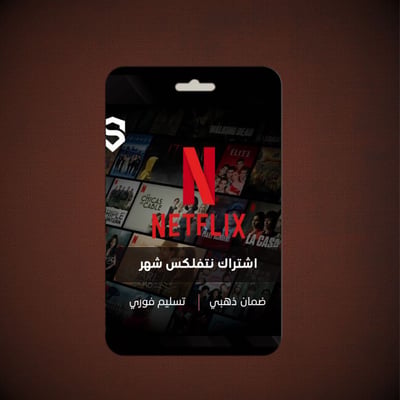صورة اشتراك نتفلكس شهر 4K ضمان ذهبي وتسليم فوري
