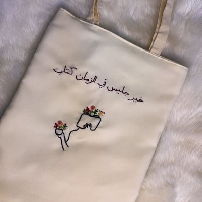 صورة توت باق مميز تصميم خاص تطريز يدوي