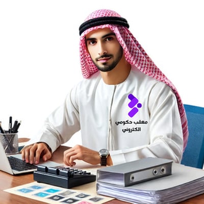 صورة معقب دوائر حكوميه وانهاء اجراءات