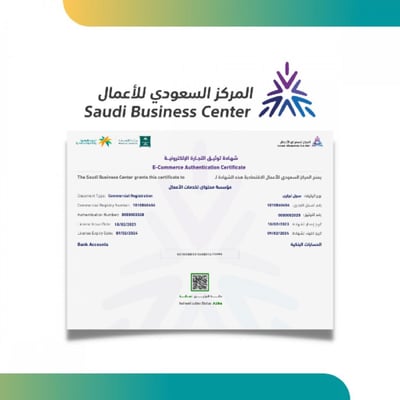 صورة إصدار شهادة توثيق التجارة الإلكترونية 