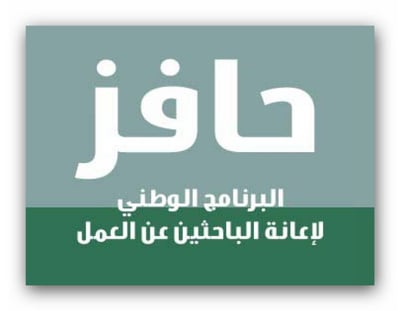 صورة التسجيل في اعانة البحث عن عمل 