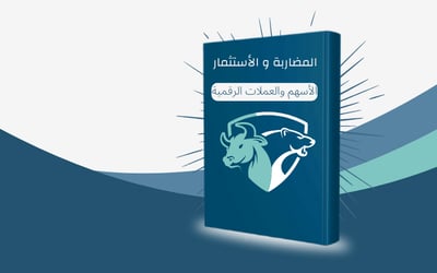 صورة المضاربة والأستثمار في الأسهم والعملات الرقمية