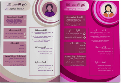 صورة 20 قالب سيرة ذاتيه نسائي قابل للتعديل