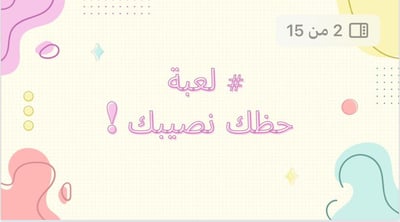 صورة لعبة حظك