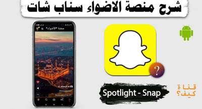 صورة الربح من منصة الأضواء