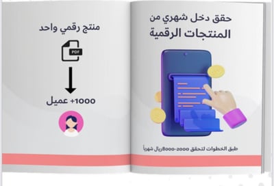 صورة ‎⁨حقق دخل من المنتجات الرقمية⁩