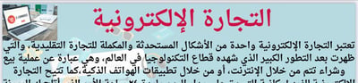 صورة التجاره الإكترونيه