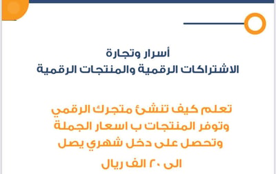 صورة ‎⁨دورة_الربح_من_المنتجات_الرقمية⁩