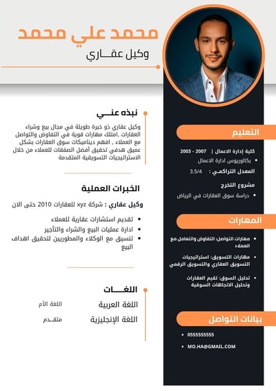 صورة تصميم  سيرة ذاتية احترافية للرجال