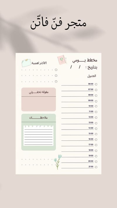 صورة مخطط يومي -قابل للطباعة