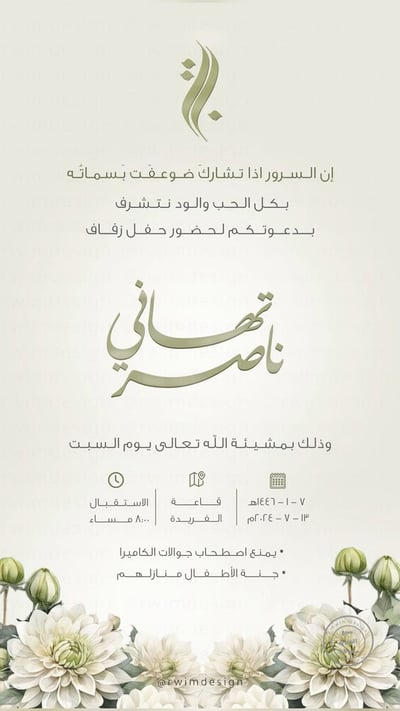 صورة دعوة زفاف 