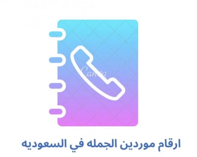 صورة ارقام موردين الجمله محاصيل 
