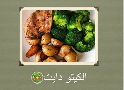 صورة رجيم الكيتو