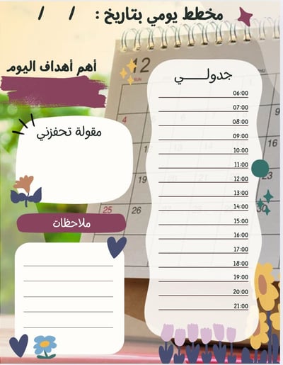 صورة مخطط يومي