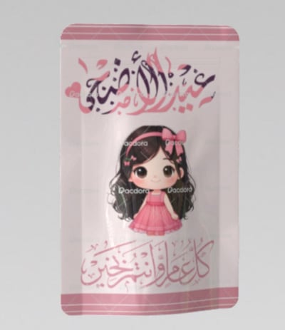 صورة كيس توزيعات للعيد