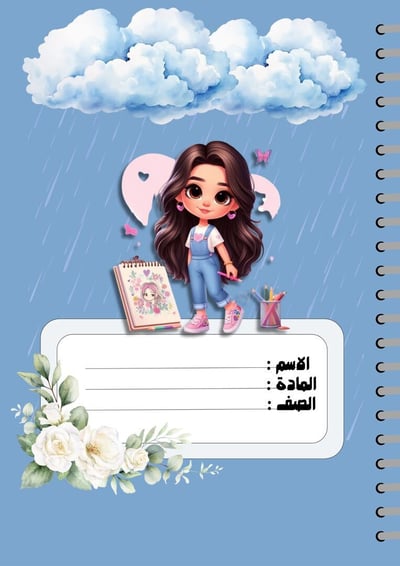 صورة دفتر مدرسي