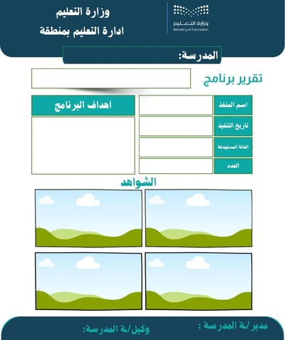 صورة تقرير تنفيذ برنامج