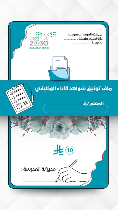 صورة ‎⁨فواصل_أداء_المعلم_الوظيفي_2025⁩