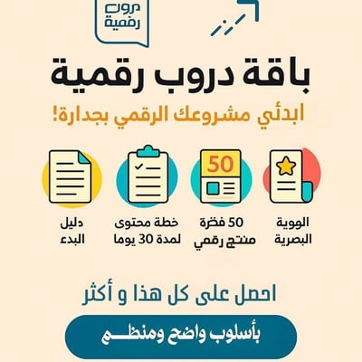 صورة باقة دروب الرقمية
