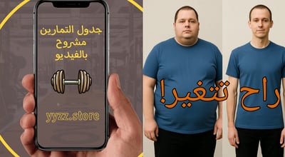 صورة جدول لنزول الوزن+جدول تمارين فالنادي