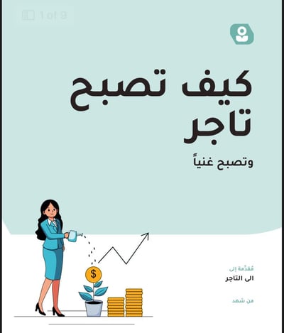 صورة 	•	طريق الثراء