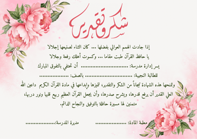 صورة شهادة شكر وتقدير