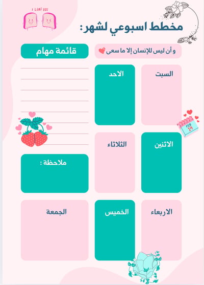صورة مخطط أسبوعي لشهر 