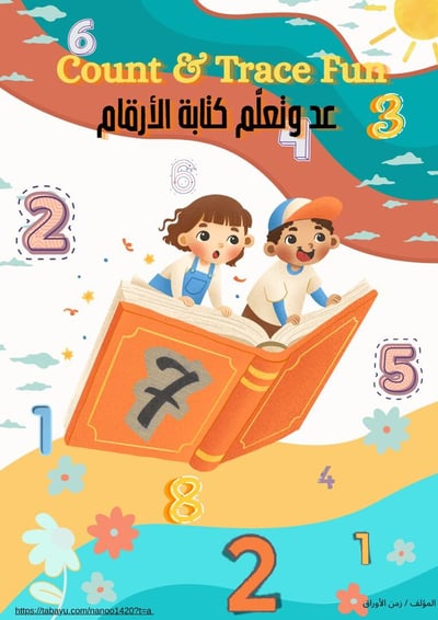 صورة عد وتعلم كتابة الارقام