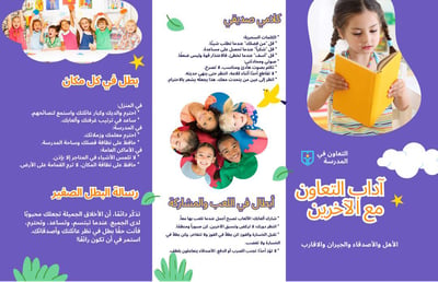 صورة مشروع اداب التعاون مع الآخرين 