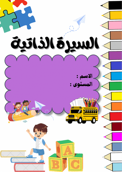 صورة ملف إنجاز روضه