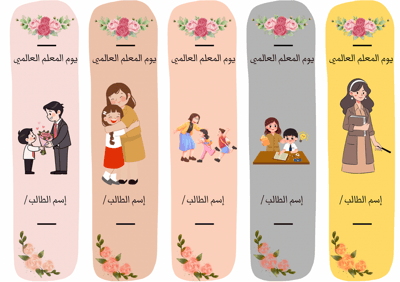 صورة ثيم يوم المعلم