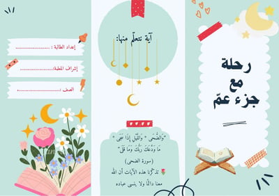 صورة مشروع جزء عم