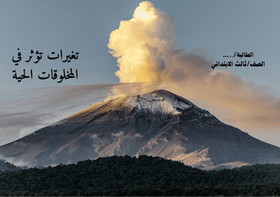 صورة مطويه علوم 