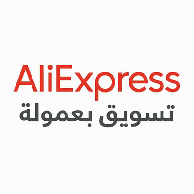 صورة تسويق عموله علي اكسبرس 
