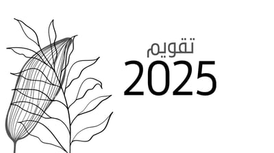 صورة تقويم ميلادي