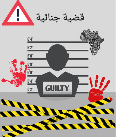 صورة قضيه جنائية