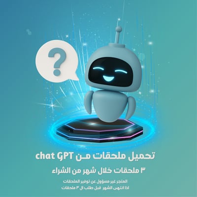 صورة تحميل ٣  ملحقات صور  مـن chat GPT خلال شهر