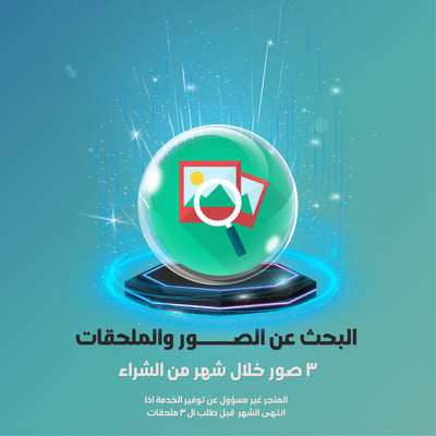 صورة البحث عن ٣ صور وملحقات خلال الشهر